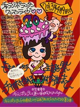 「“もも”のハタチ生誕祭 ～チヤホヤされるのは今夜まで～」フライヤー