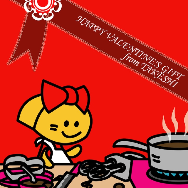 中塚武「May your Valentine's Day be filled with love and chocolates!」ジャケット