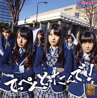 NMB48「てっぺんとったんで！」Type-Bジャケット