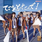 NMB48「てっぺんとったんで!」Type-Mジャケット