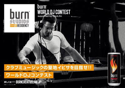 「burn World DJ CONTEST 2013 supported by block.fm」キービジュアル