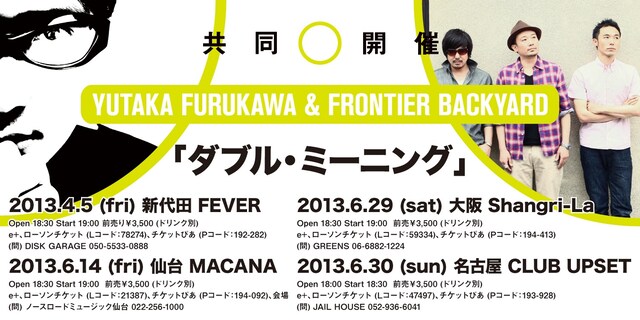 「ダブル・ミーニング」スケジュール