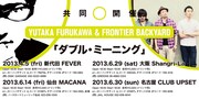 「ダブル・ミーニング」スケジュール