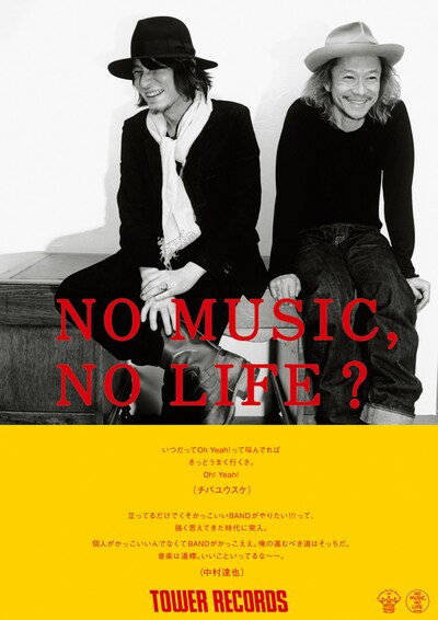 チバユウスケ×中村達也「NO MUSIC, NO LIFE?」ポスター