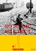 寺山修司「NO MUSIC, NO LIFE?」ポスター