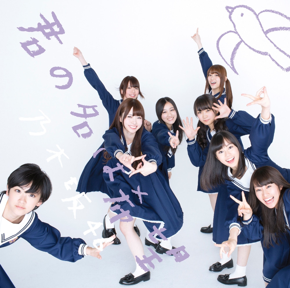 乃木坂46「君の名は希望」通常盤ジャケット