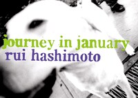 橋本塁「journey in january」表紙