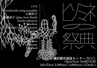 「ヒソミネの祭典」フライヤー