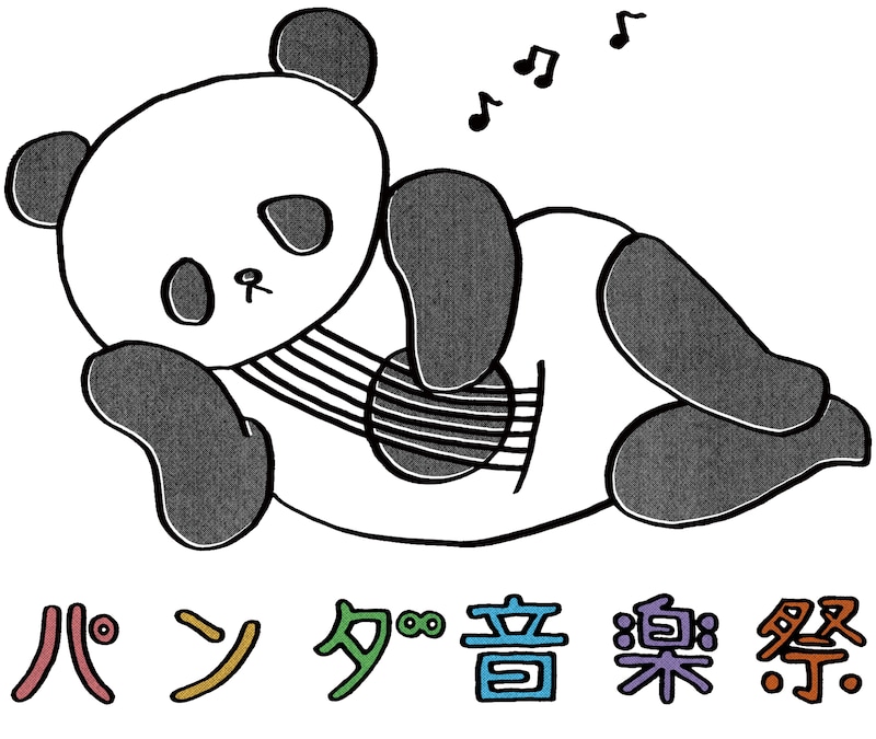「パンダ音楽祭」イメージビジュアル