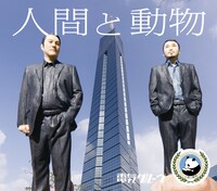 「人間と動物」ご当地タワースリーブ（福岡バージョン）