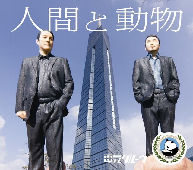 「人間と動物」ご当地タワースリーブ（福岡バージョン）