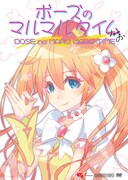 「ファミ通WAVE プレゼンツ ボーズのマルマルタイム【猫】」パッケージ