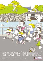 RIP SLYME「RUN with...」PRポスター