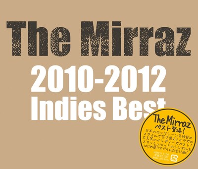 The Mirraz「The Mirraz 2010-2012 Indies Best」ジャケット