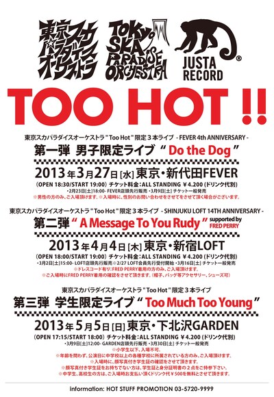 東京スカパラダイスオーケストラ3カ月連続ライブフライヤー