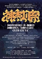 「神奈川祭 2013」フライヤー表