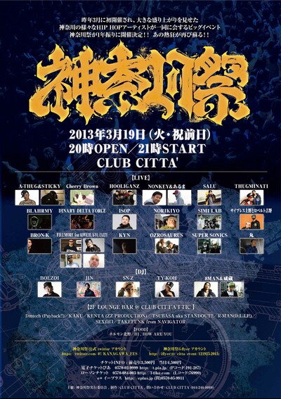 「神奈川祭 2013」ポスター