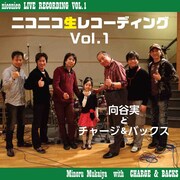 1月に配信された向谷実とチャージ＆バックス「ニコニコ生レコーディング Vol.1」ジャケット