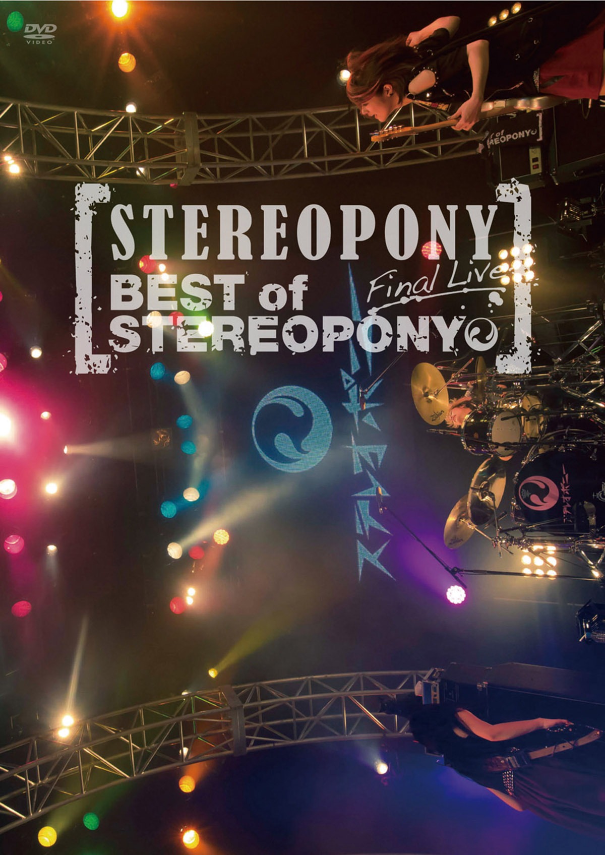 ステレオポニー「BEST of STEREOPONY ～Final Live～」ジャケット
