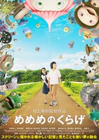 村上隆「めめめのくらげ」ポスター  (C) Takashi Murakami / Kaikai Kiki Co., Ltd. All Rights Reserved.