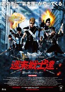 氣志團ツアー「週末の戦士達」怒りの新衣装ビジュアル公開