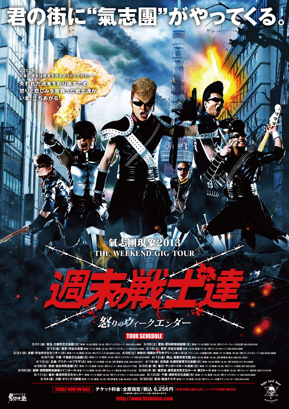「氣志團現象2013 THE WEEKEND GIG TOUR『週末の戦士達 ～怒りのウィークエンダー～』」メインビジュアル