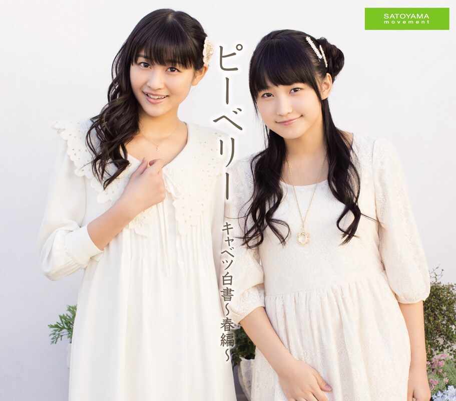 スマイレージ和田＆モー娘。鞘師デュオ、新曲PVに細川夫人 - 音楽ナタリー