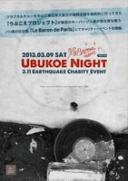 「『Ubukoe Night』-311 Earthquake charity event-」告知画像