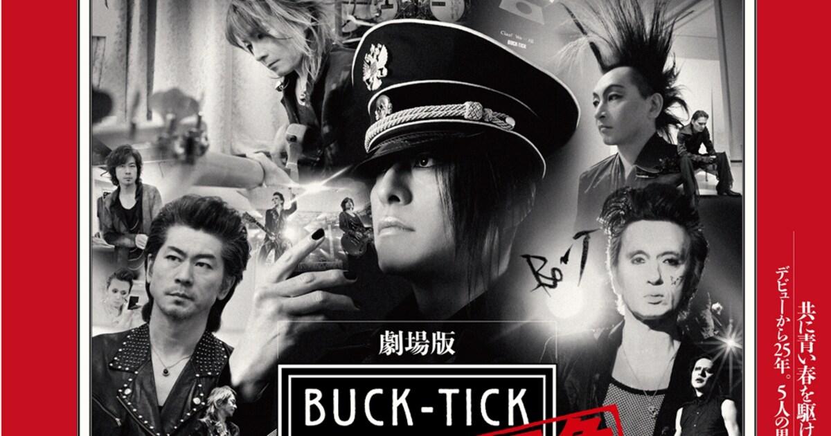 BUCK-TICK、25周年映画テーマ曲は前後編別の書き下ろし - 音楽ナタリー