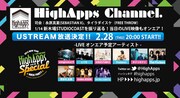 「HighApps CHANNEL」告知画像