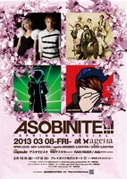 「ASOBINITE!!! -SPRING SPECIAL-」フライヤー