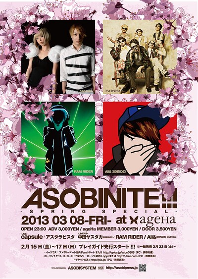 「ASOBINITE!!! -SPRING SPECIAL-」フライヤー