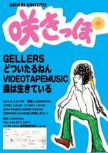 「Gellers presents 咲きっぽ」フライヤー