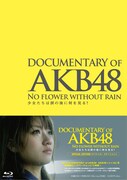 AKB48新作ドキュメント映画、4月にDVD / Blu-ray化