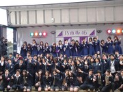 記念撮影をする乃木坂46と茨城県立小川高校の卒業生。