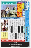 スポーツ新聞風に作られたオーディション告知画像。