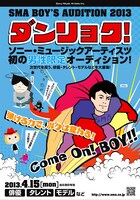 「SMA BOY’S AUDITION ダンリョク！」フライヤー