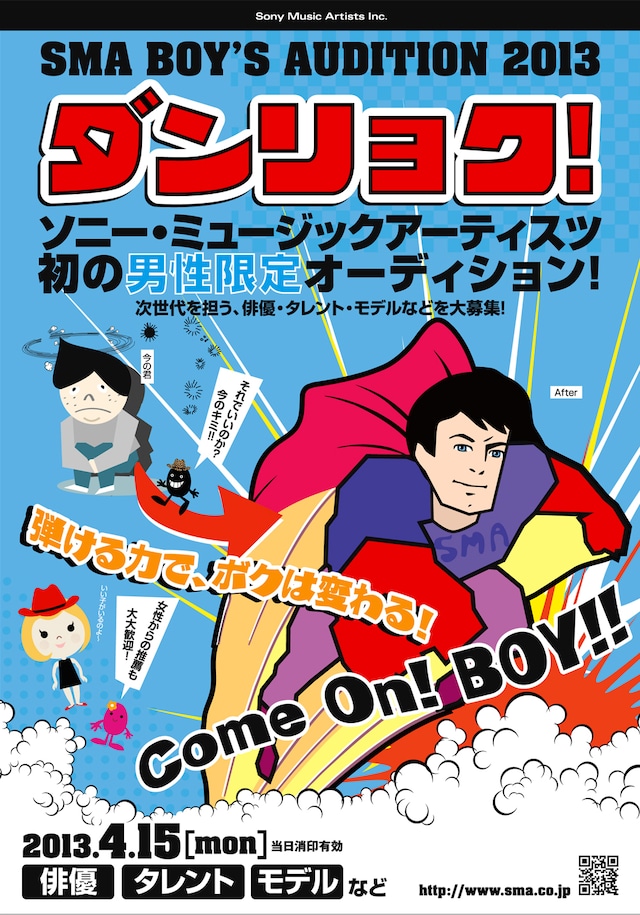 「SMA BOY’S AUDITION ダンリョク！」フライヤー