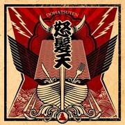 怒髪天「ドリーム・バイキングス」通常盤ジャケット