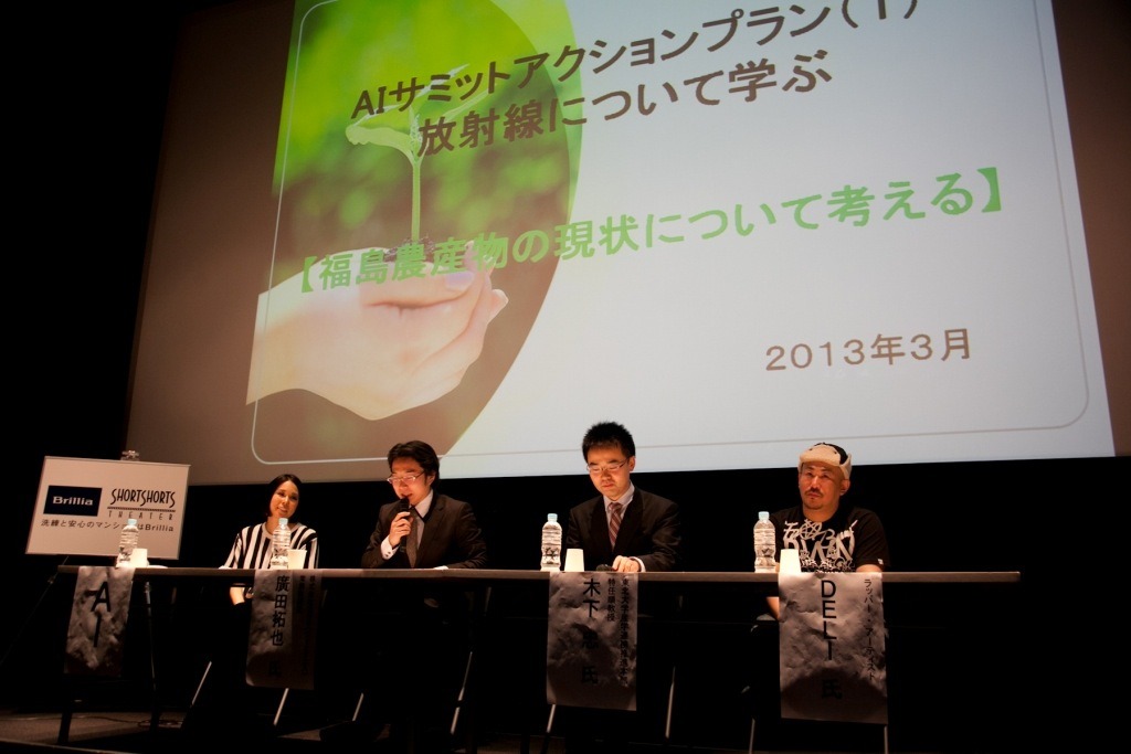 3月3日に「AIサミット2013～VOICE～」で行われたパネルディスカッションの様子。