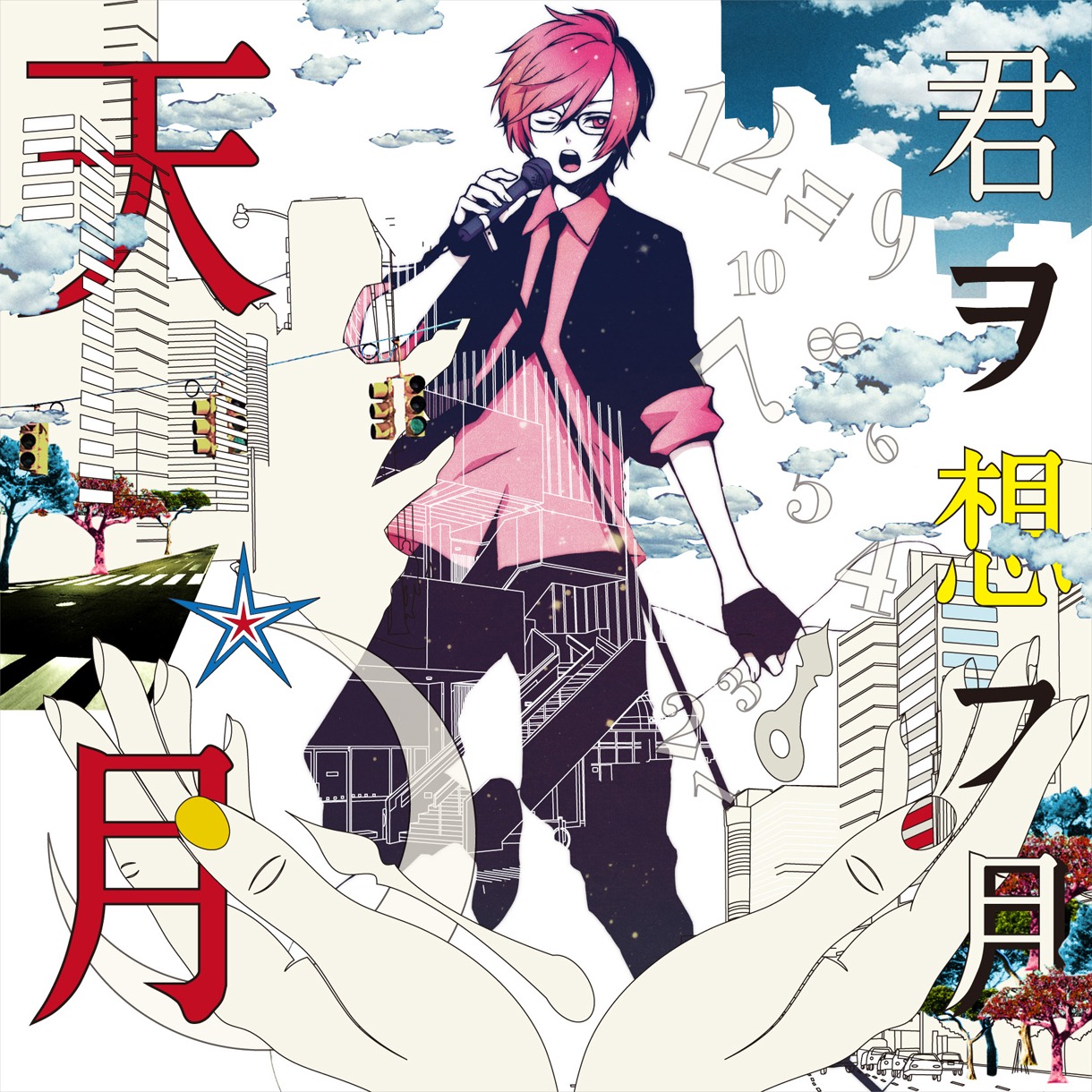 天月-あまつき-「君ヲ想フ月」ジャケット