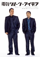 「電気グルーヴ、石野卓球とその周辺。」表紙