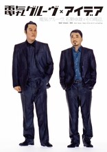 「電気グルーヴ、石野卓球とその周辺。」表紙