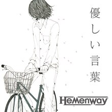 Hemenway「優しい言葉」ジャケット