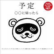 東北出身者が故郷を歌う「予定 ○○に帰ったら」CD化