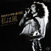 カルメン・マキ＆&OZ「私は風」ジャケット
