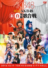 AKB48「第2回 AKB48 紅白対抗歌合戦」（DVD盤）ジャケット