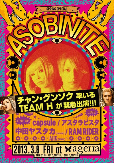 「ASOBINITE!!! -SPRING SPECIAL-」フライヤー