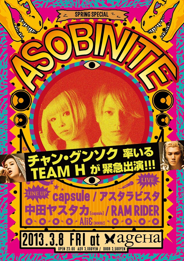 「ASOBINITE!!! -SPRING SPECIAL-」フライヤー