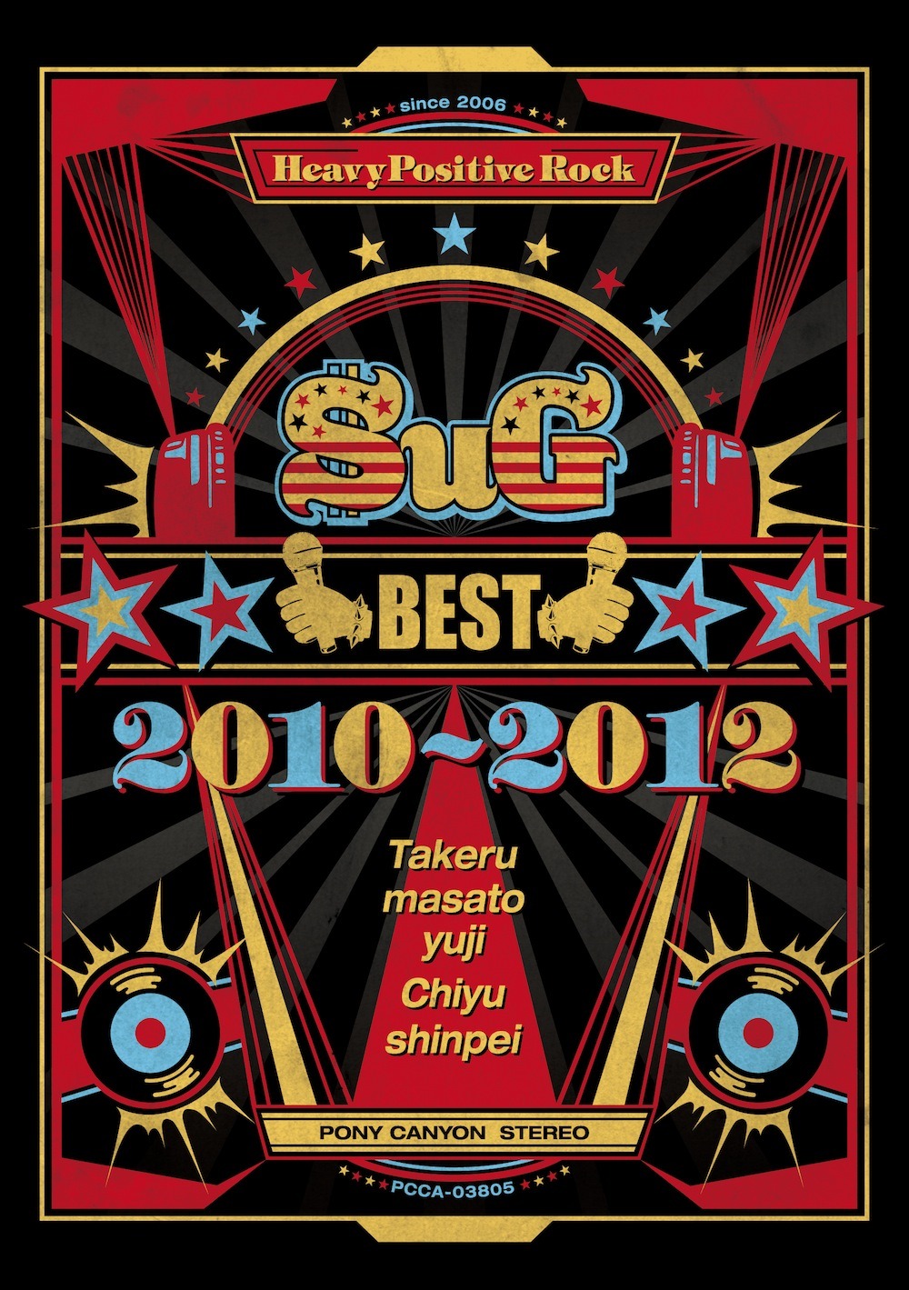 SuG「BEST 2010-2012」完全生産限定盤 / 3939BOXジャケット